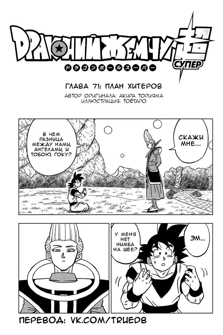 Read Dragon Ball Super RU Manga Online