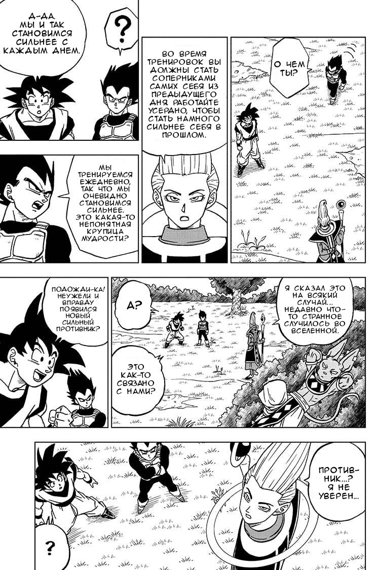 Read Dragon Ball Super RU Manga Online