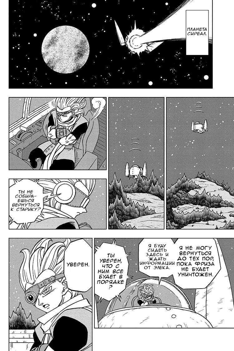 Read Dragon Ball Super RU Manga Online