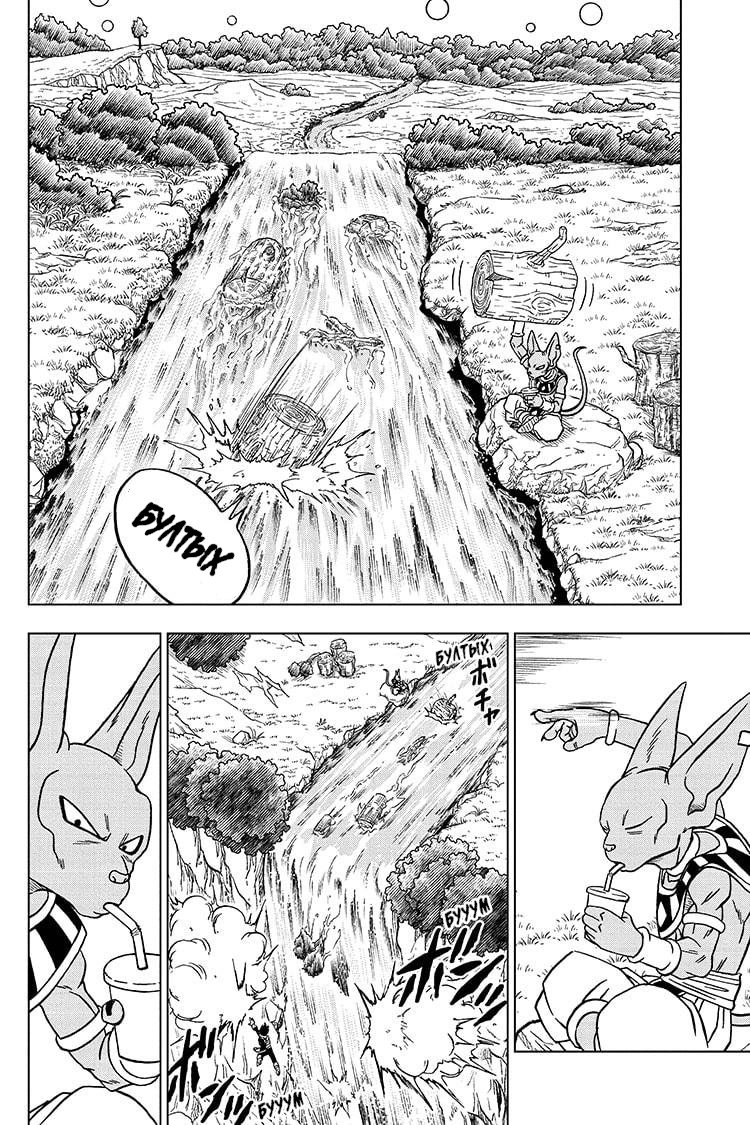 Read Dragon Ball Super RU Manga Online
