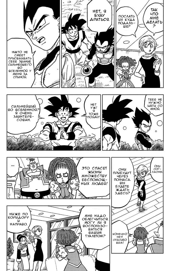 Read Dragon Ball Super RU Manga Online