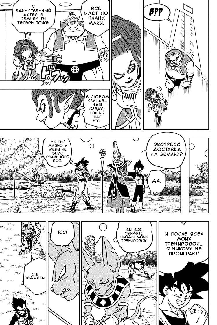 Read Dragon Ball Super RU Manga Online