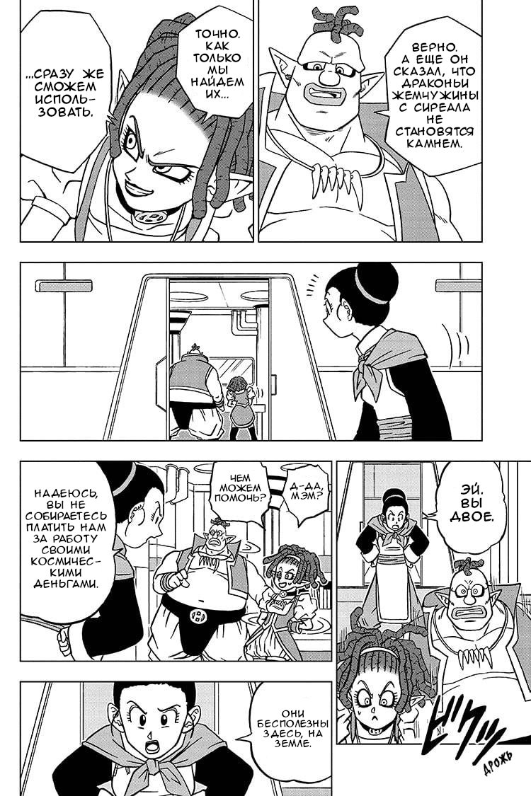 Read Dragon Ball Super RU Manga Online