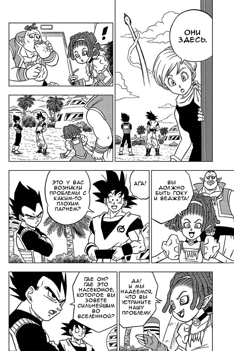 Read Dragon Ball Super RU Manga Online