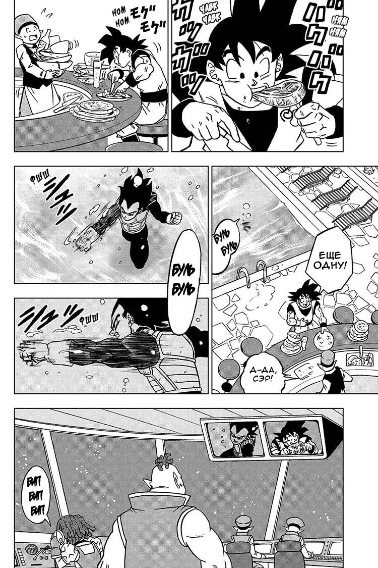 Read Dragon Ball Super RU Manga Online