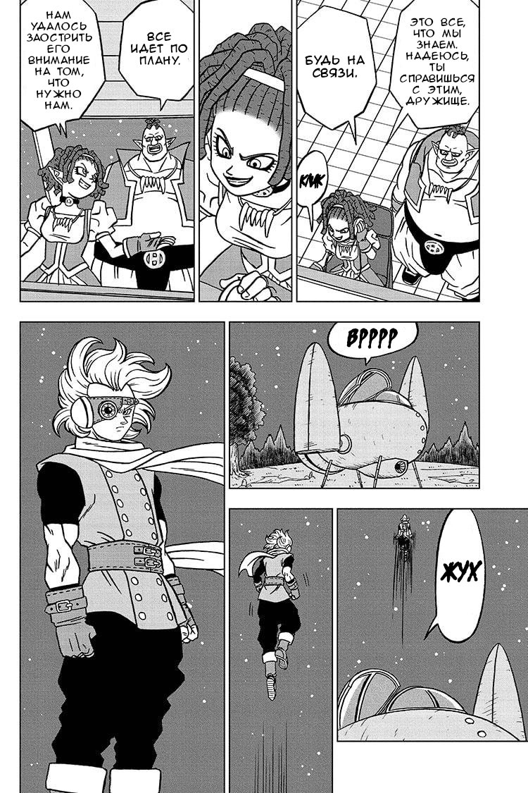 Read Dragon Ball Super RU Manga Online