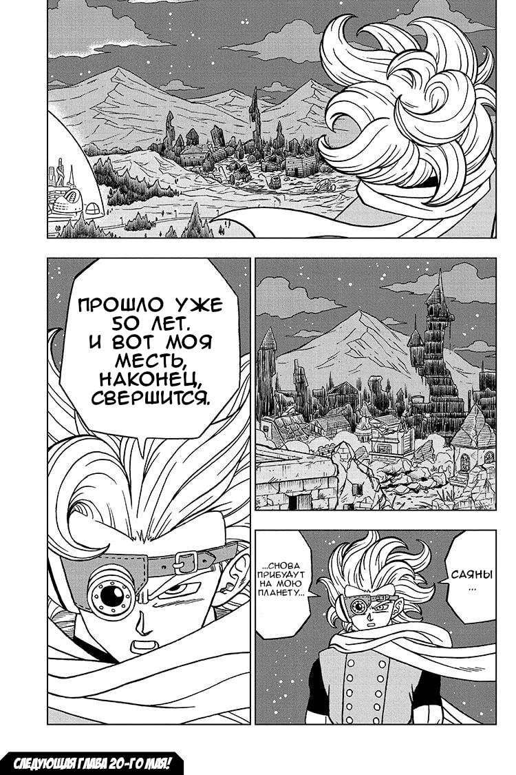 Read Dragon Ball Super RU Manga Online
