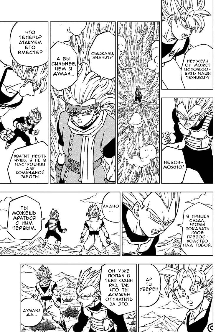 Read Dragon Ball Super RU Manga Online