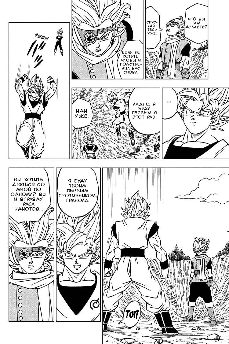 Read Dragon Ball Super RU Manga Online