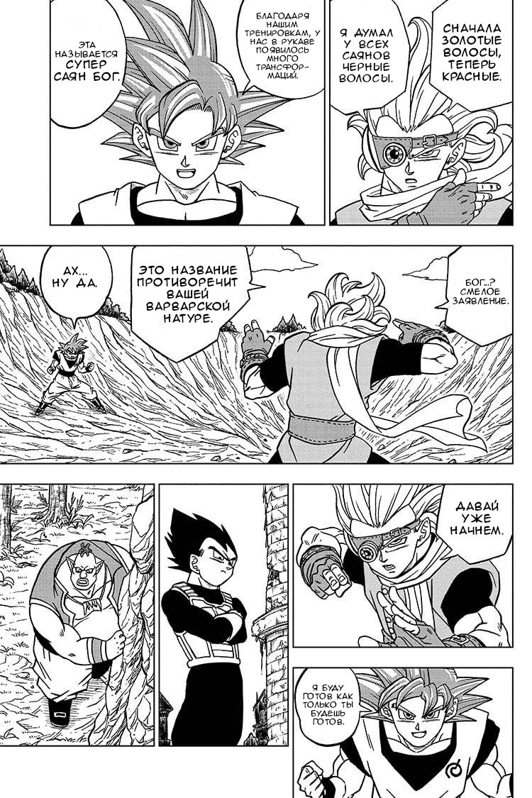 Read Dragon Ball Super RU Manga Online