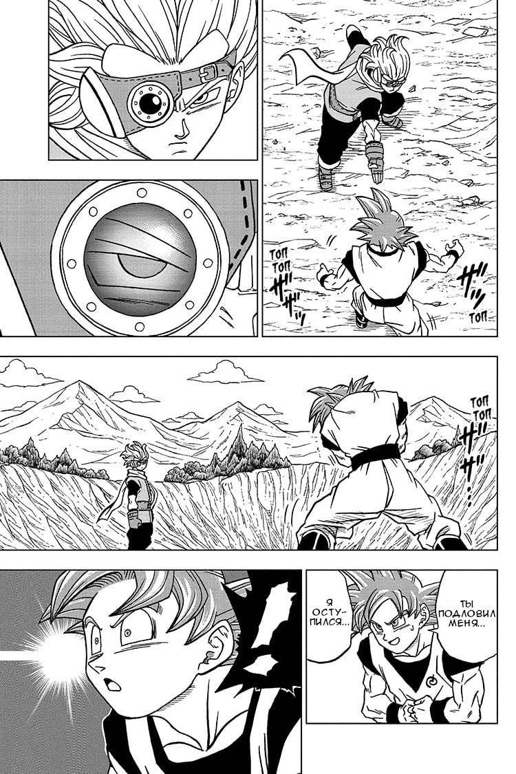 Read Dragon Ball Super RU Manga Online