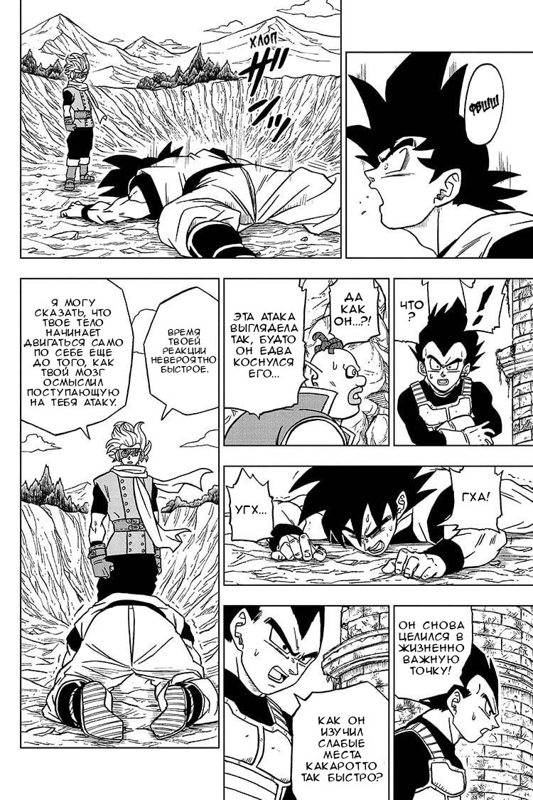 Read Dragon Ball Super RU Manga Online