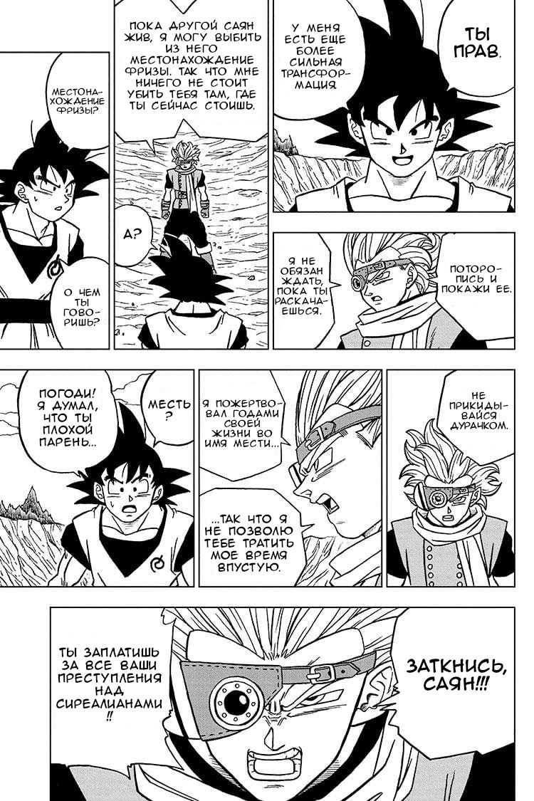 Read Dragon Ball Super RU Manga Online