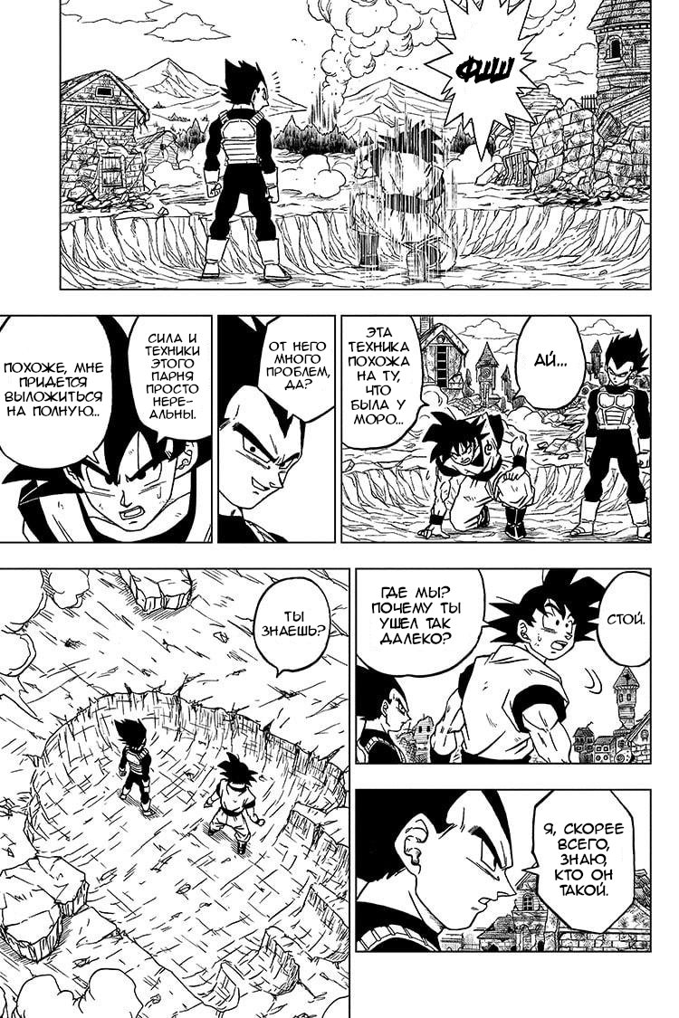 Read Dragon Ball Super RU Manga Online