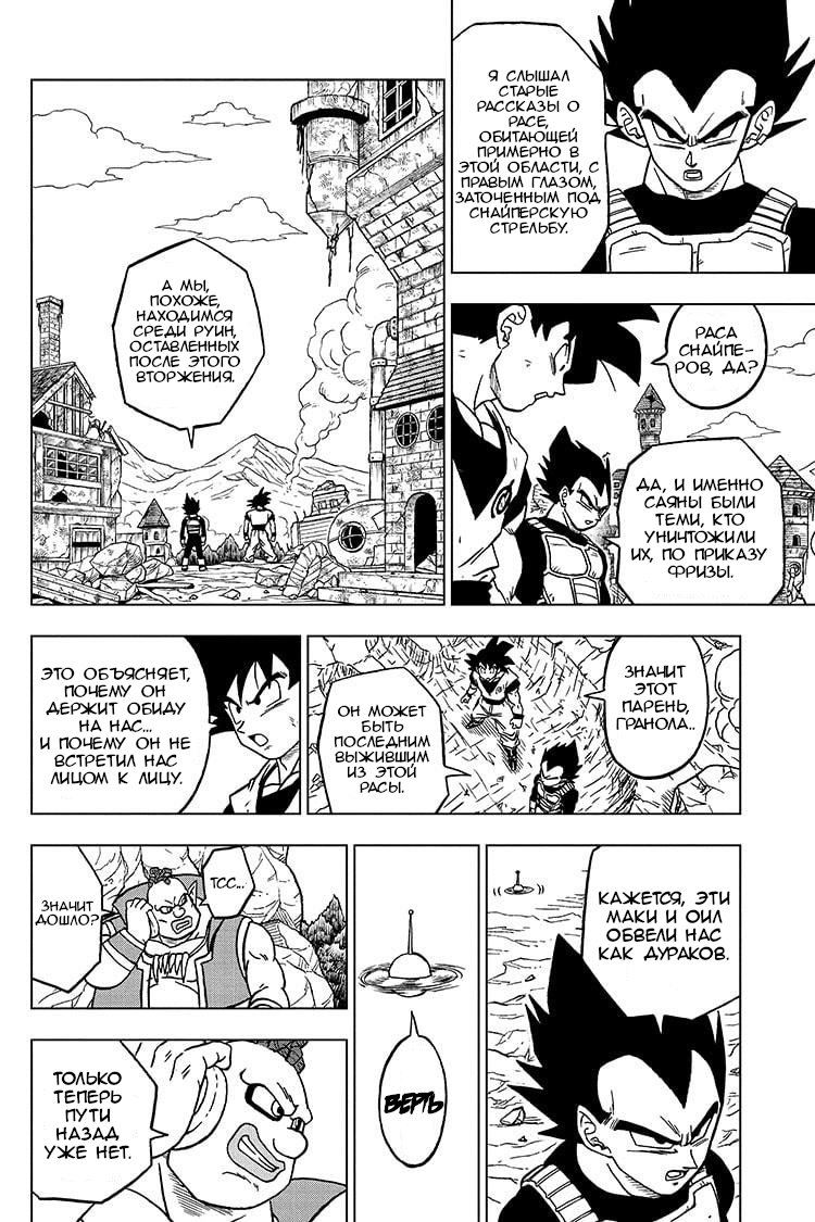 Read Dragon Ball Super RU Manga Online