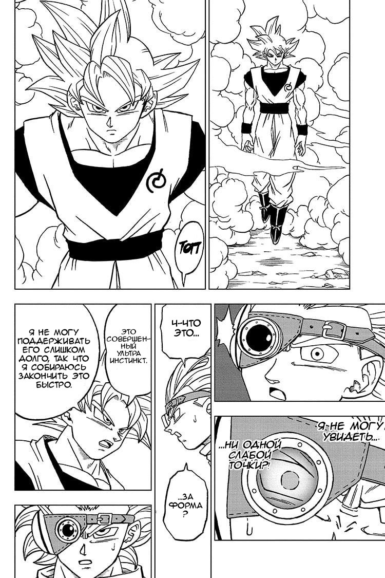 Read Dragon Ball Super RU Manga Online