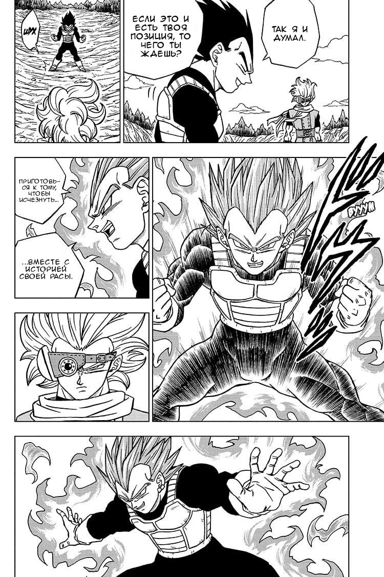 Read Dragon Ball Super RU Manga Online