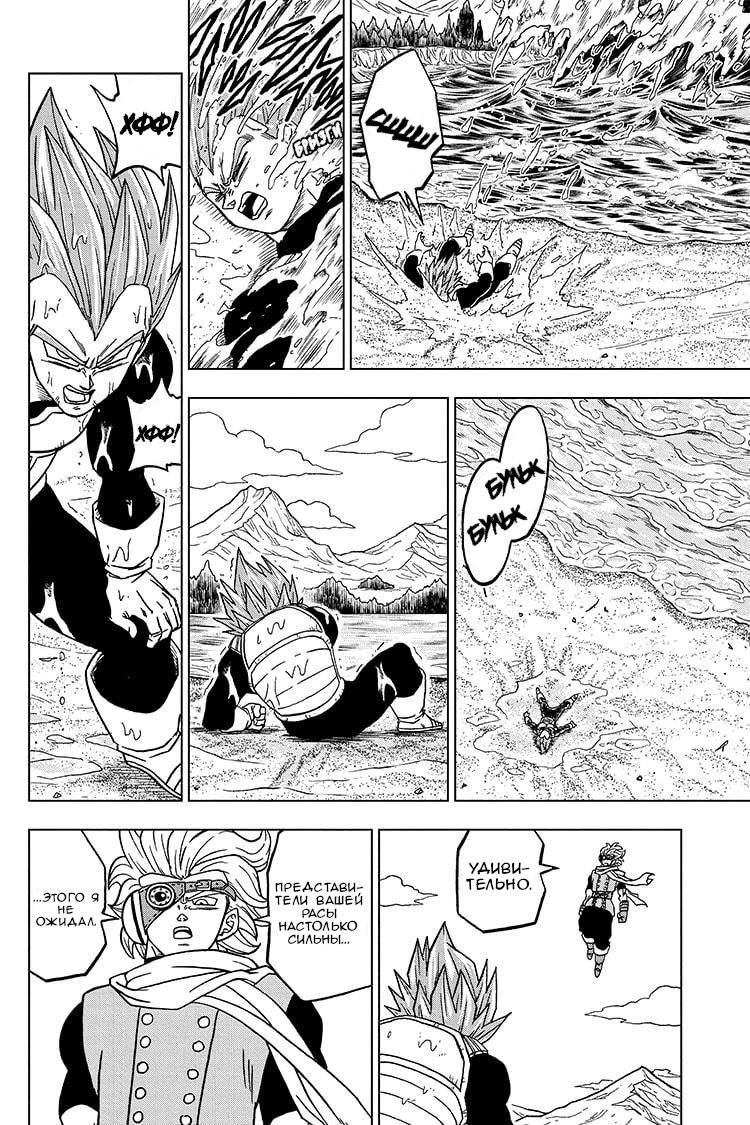 Read Dragon Ball Super RU Manga Online