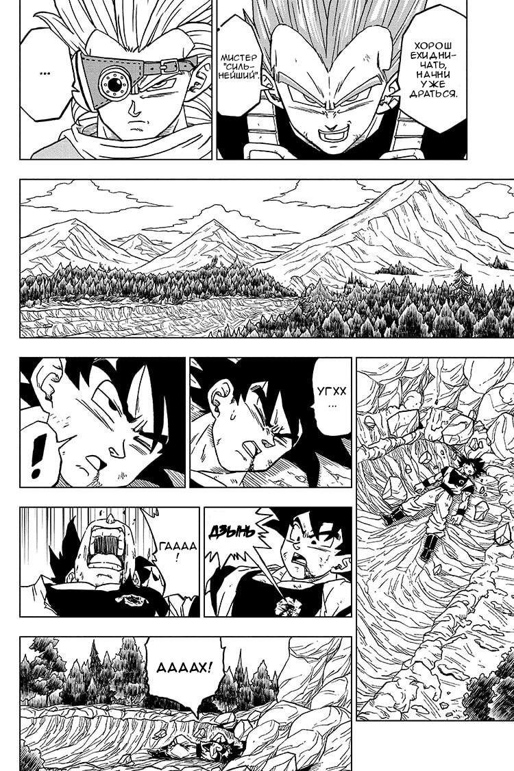 Read Dragon Ball Super RU Manga Online