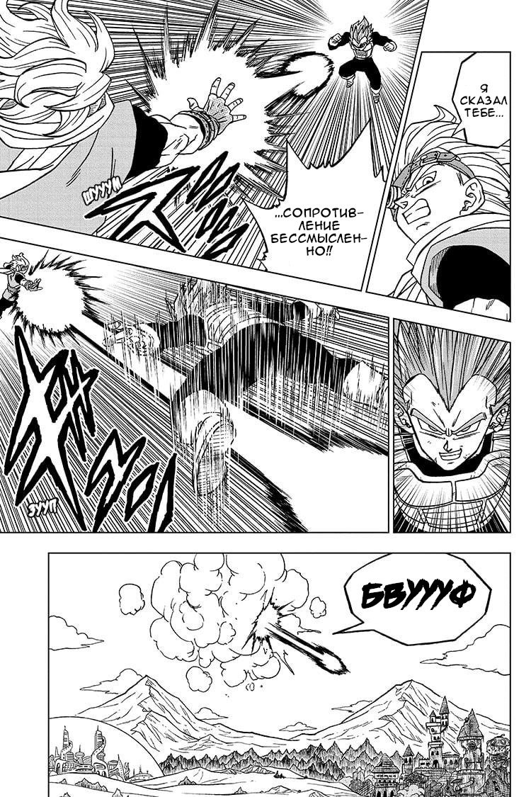 Read Dragon Ball Super RU Manga Online