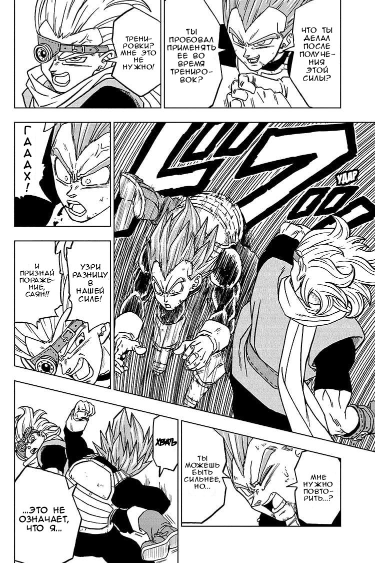 Read Dragon Ball Super RU Manga Online