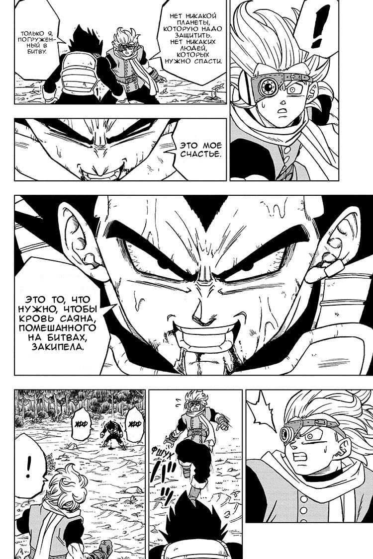 Read Dragon Ball Super RU Manga Online