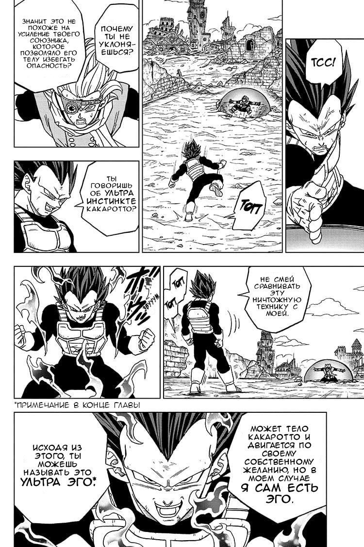 Read Dragon Ball Super RU Manga Online