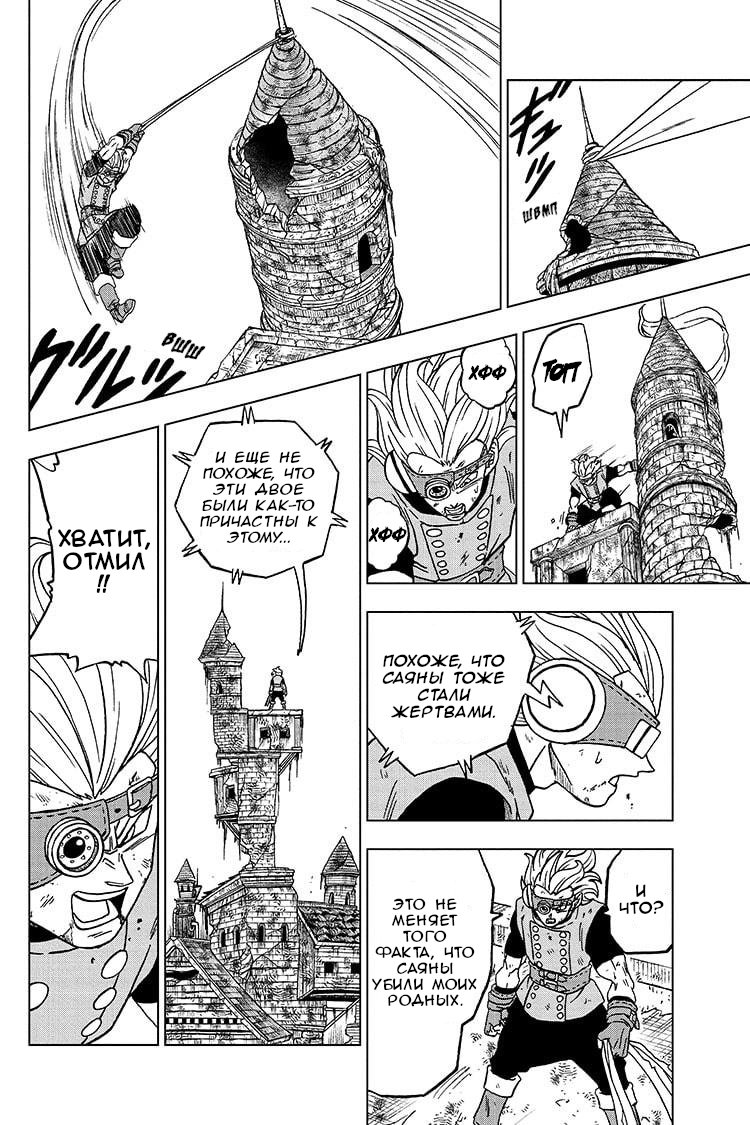 Read Dragon Ball Super RU Manga Online