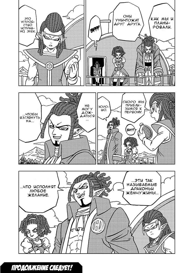 Read Dragon Ball Super RU Manga Online