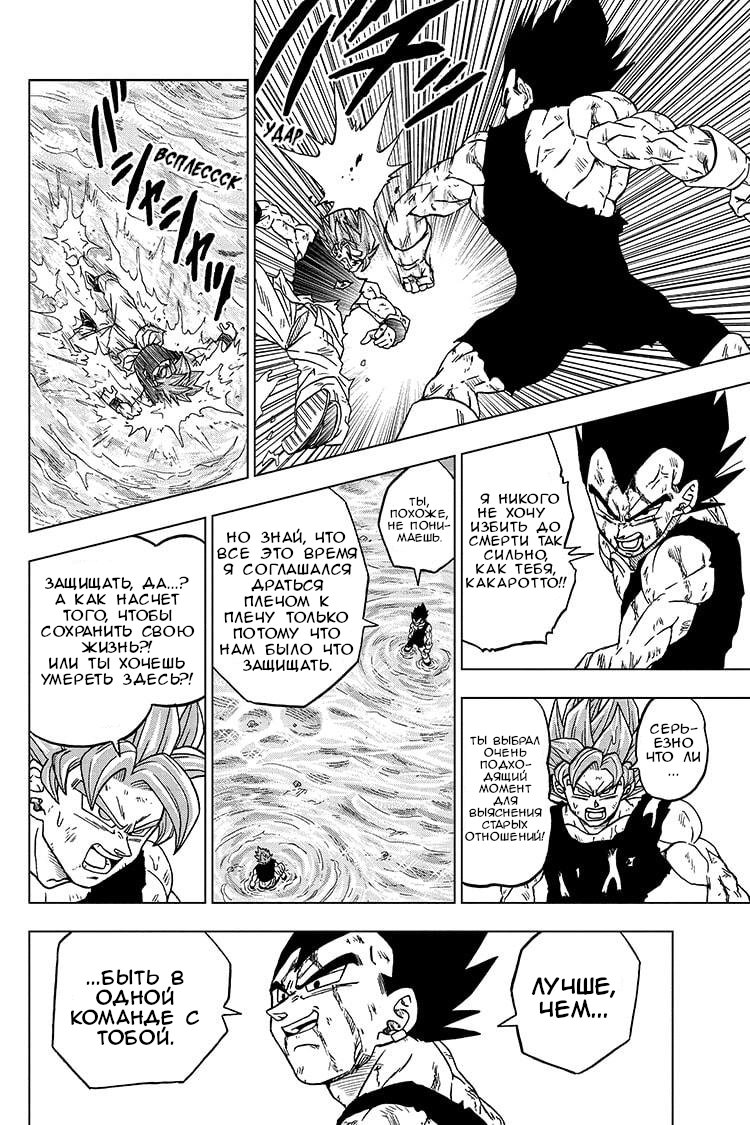 Read Dragon Ball Super RU Manga Online
