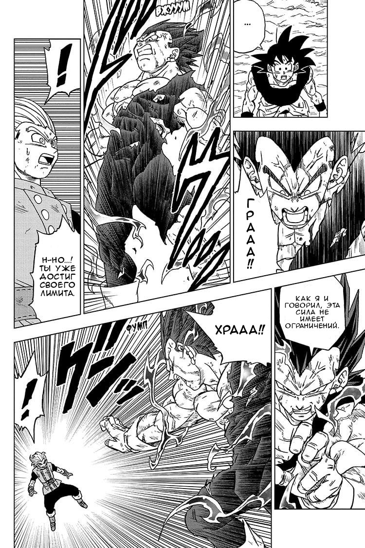 Read Dragon Ball Super RU Manga Online