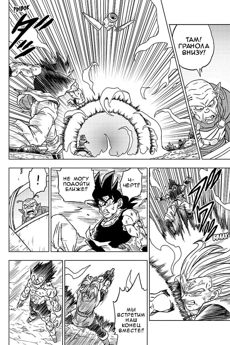 Read Dragon Ball Super RU Manga Online