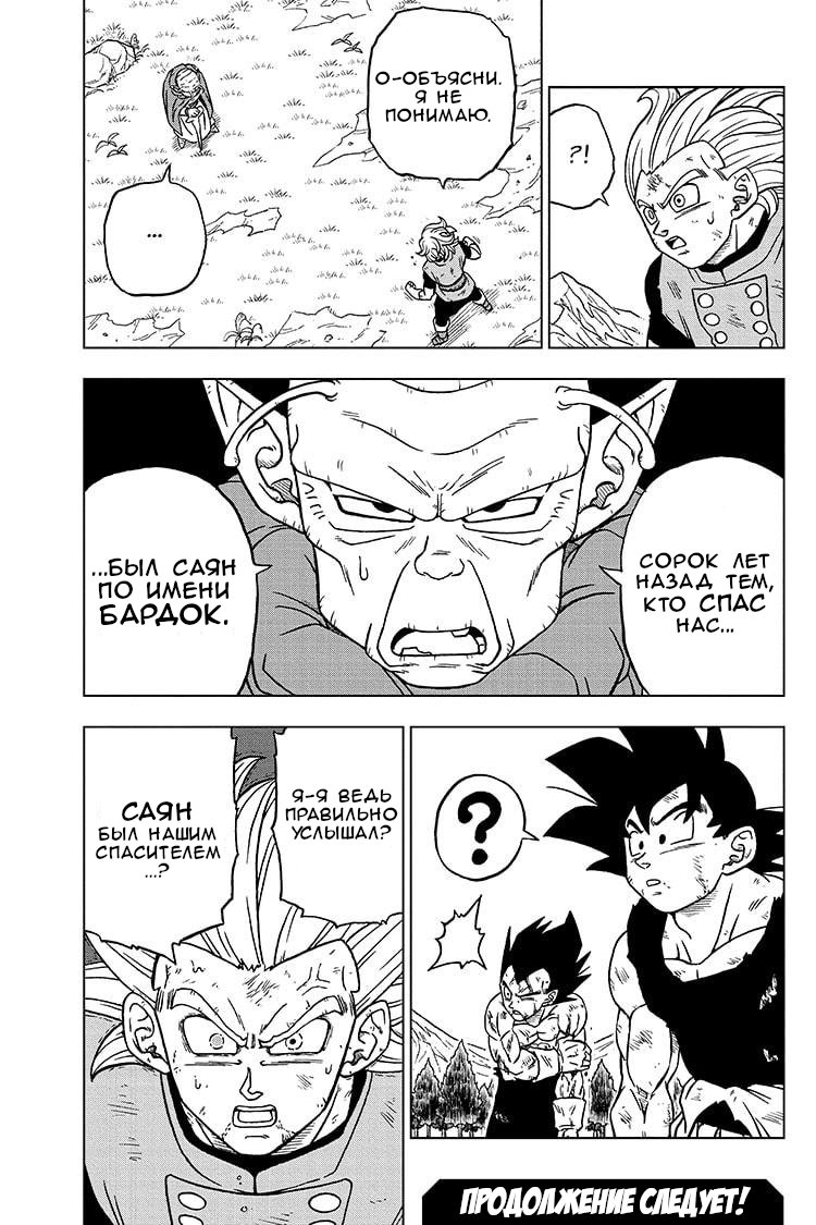 Read Dragon Ball Super RU Manga Online