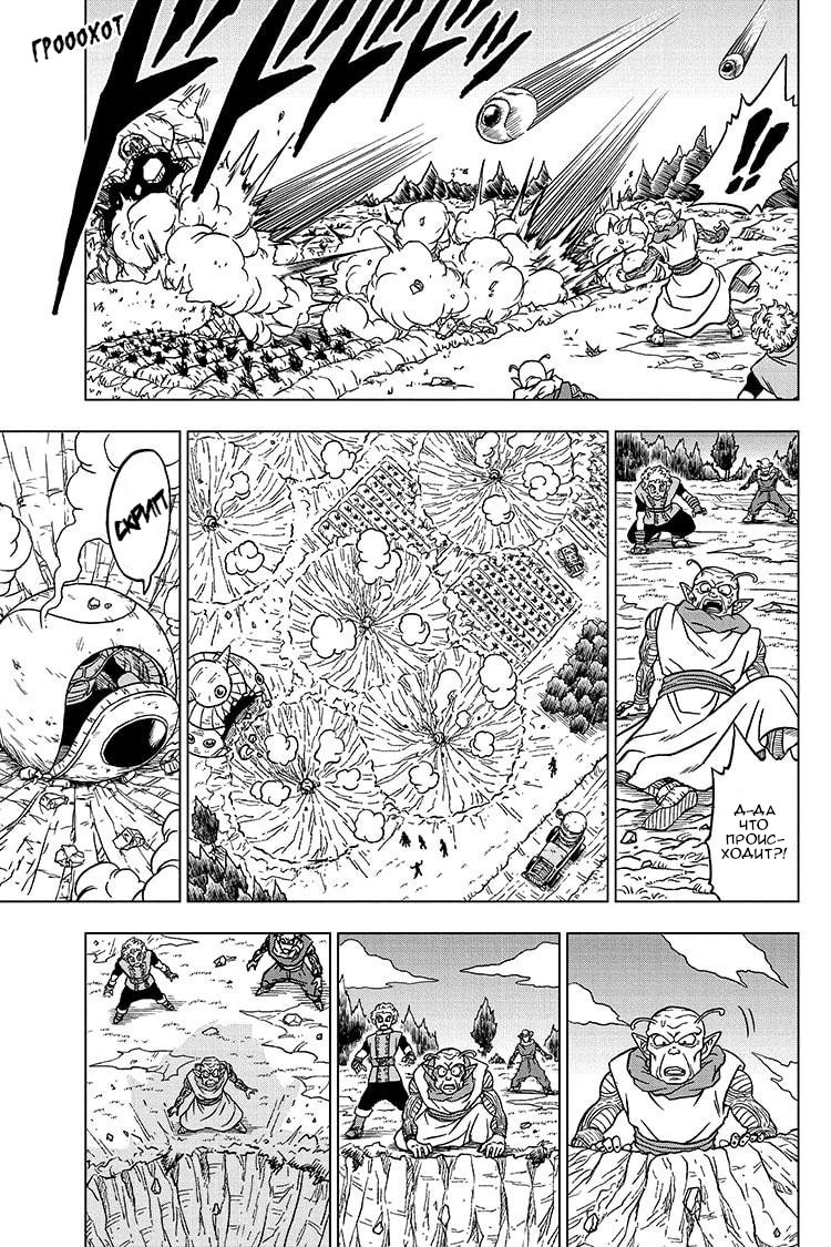Read Dragon Ball Super RU Manga Online