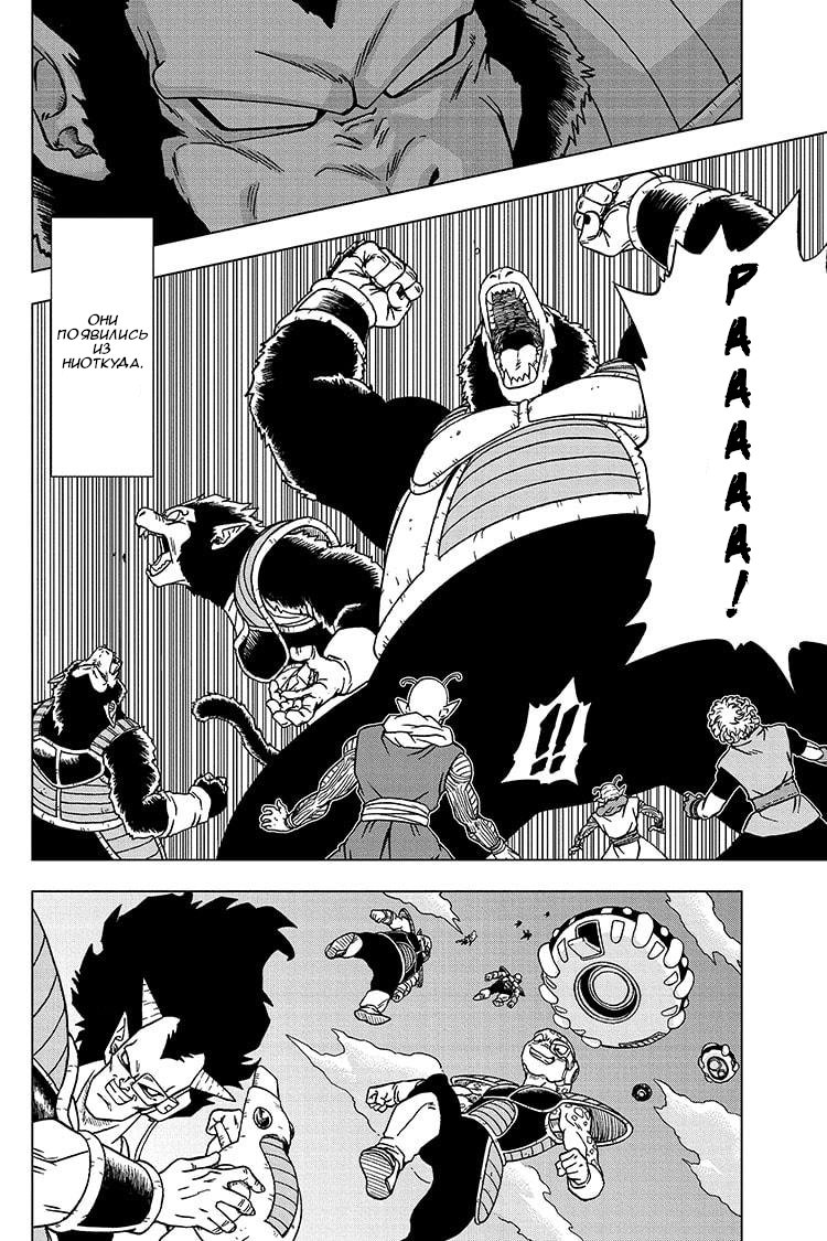 Read Dragon Ball Super RU Manga Online