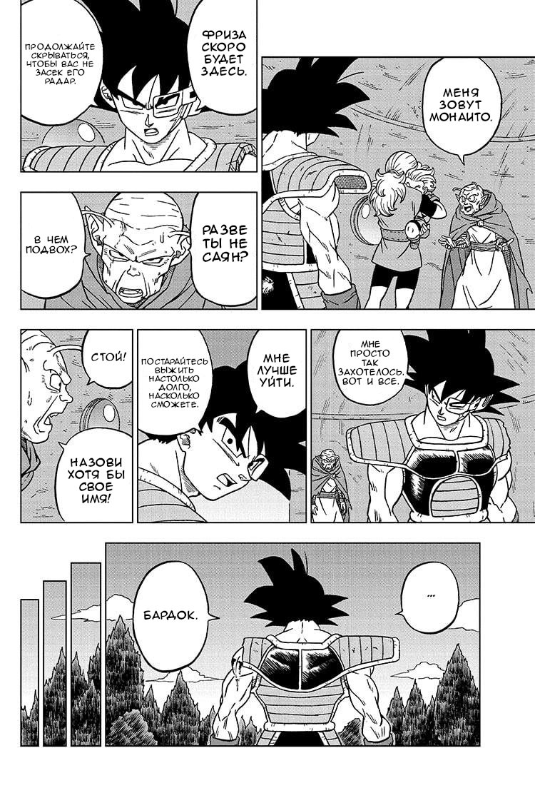 Read Dragon Ball Super RU Manga Online