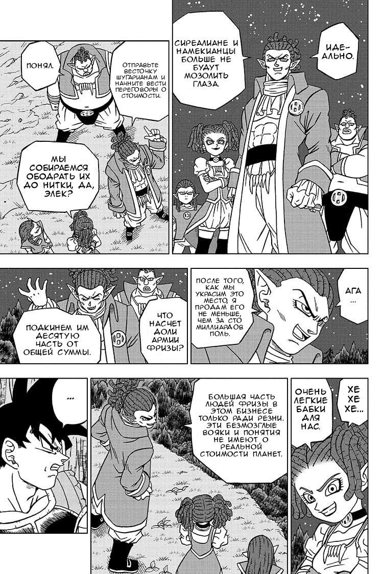 Read Dragon Ball Super RU Manga Online