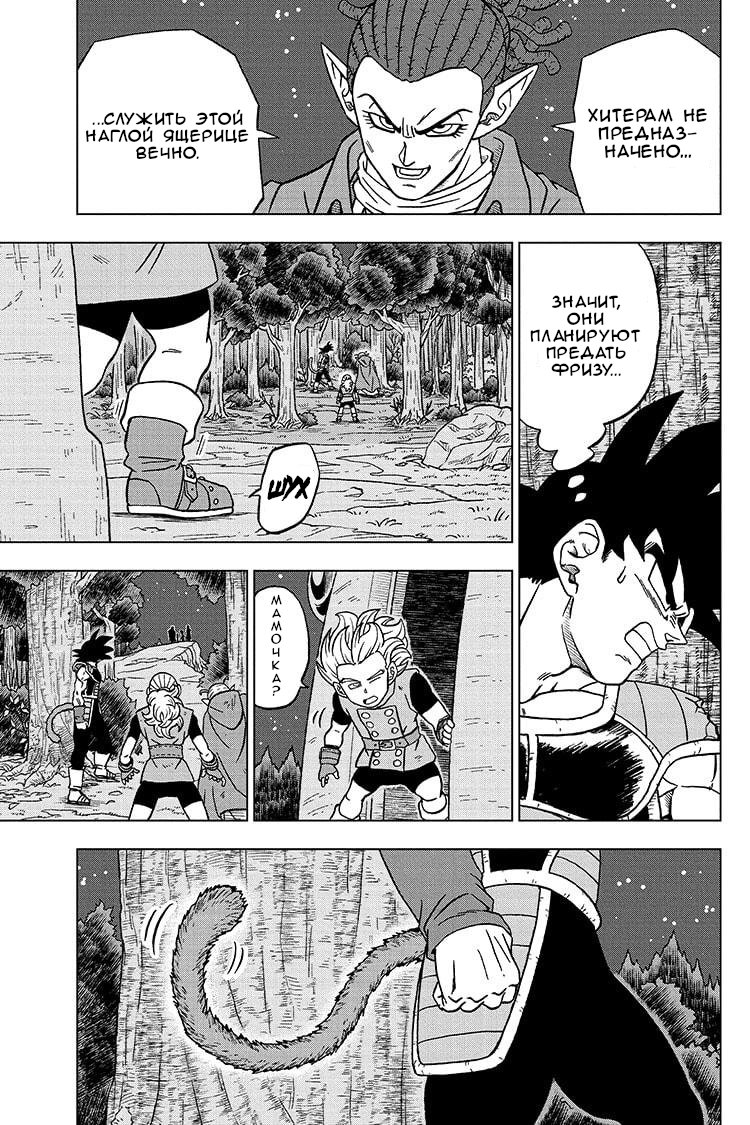 Read Dragon Ball Super RU Manga Online