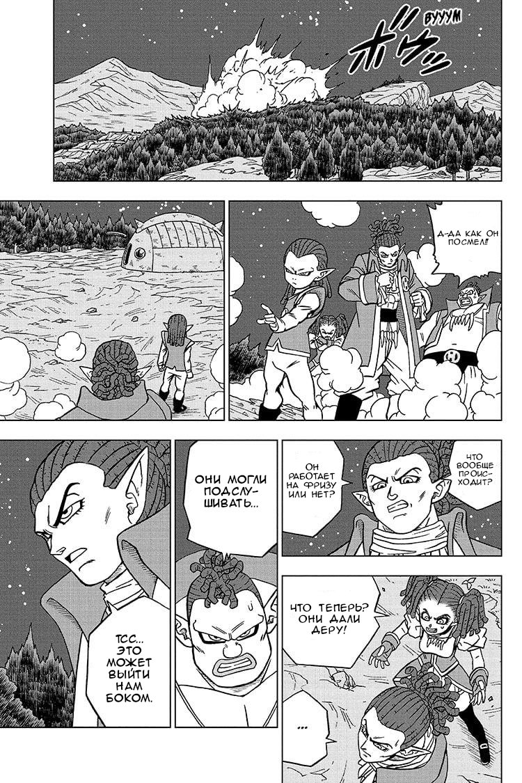Read Dragon Ball Super RU Manga Online