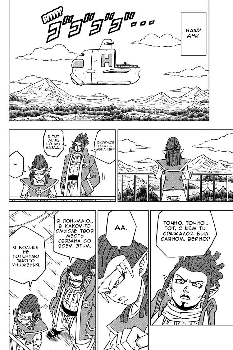 Read Dragon Ball Super RU Manga Online