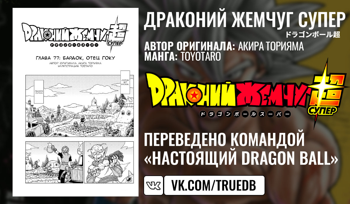 Read Dragon Ball Super RU Manga Online