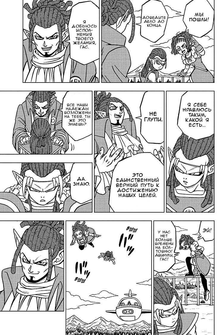 Read Dragon Ball Super RU Manga Online