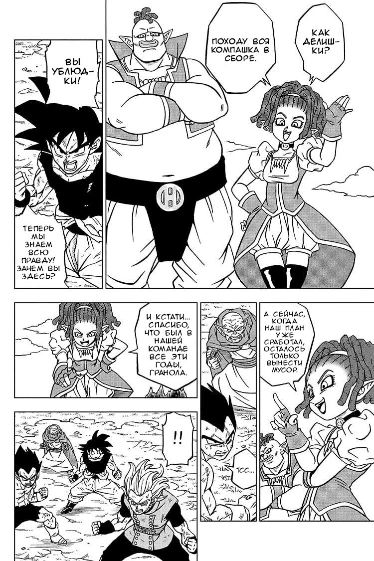 Read Dragon Ball Super RU Manga Online