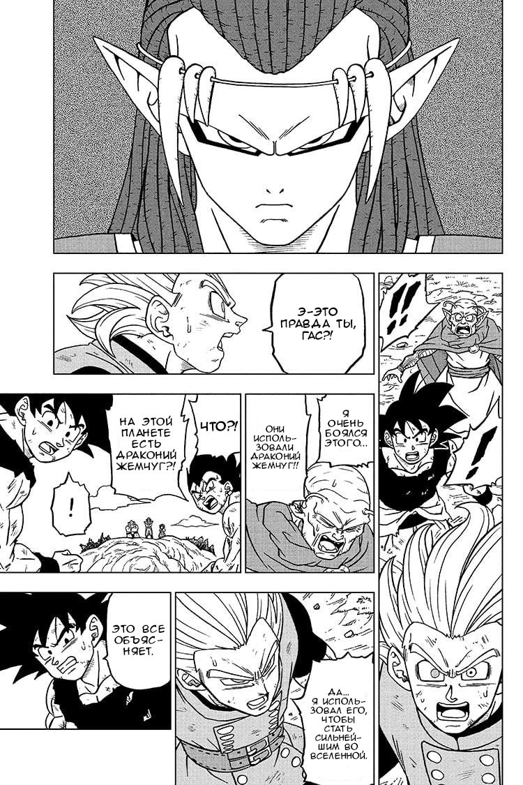 Read Dragon Ball Super RU Manga Online