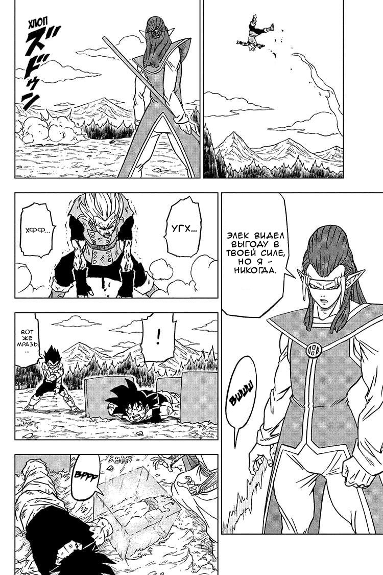 Read Dragon Ball Super RU Manga Online