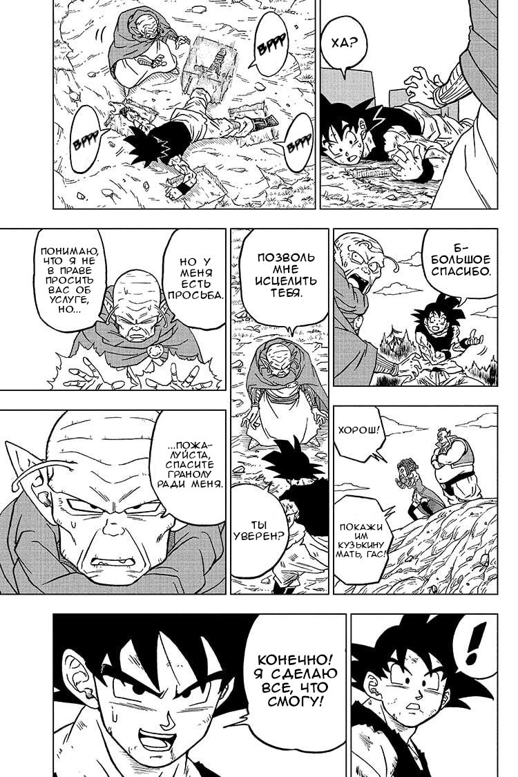 Read Dragon Ball Super RU Manga Online