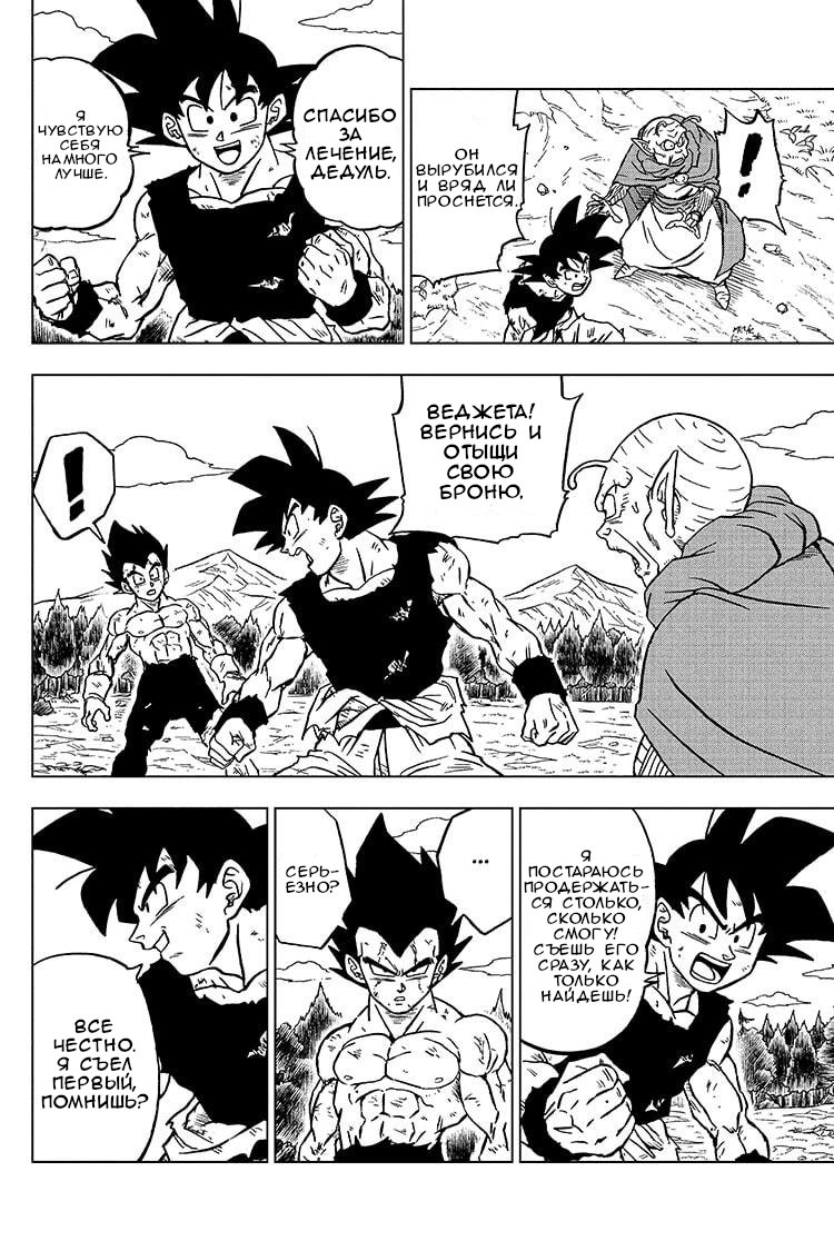 Read Dragon Ball Super RU Manga Online