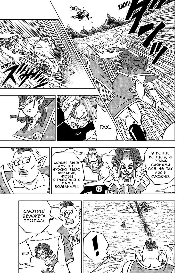 Read Dragon Ball Super RU Manga Online