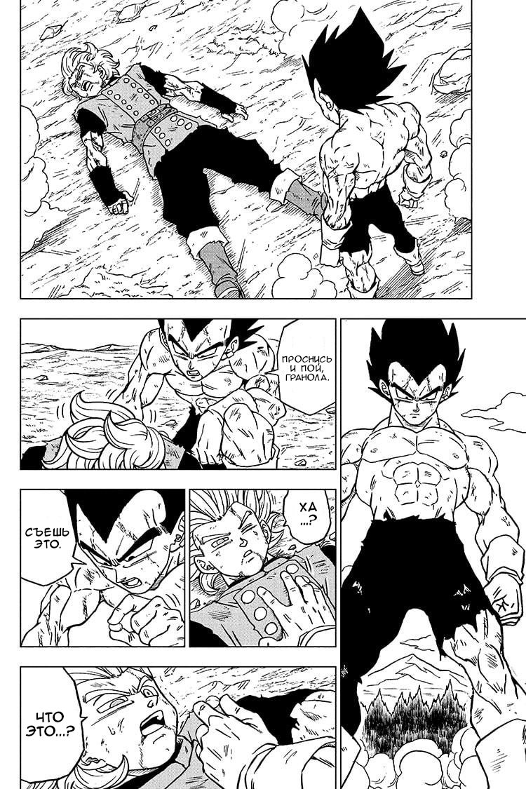 Read Dragon Ball Super RU Manga Online