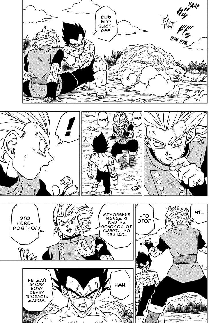 Read Dragon Ball Super RU Manga Online